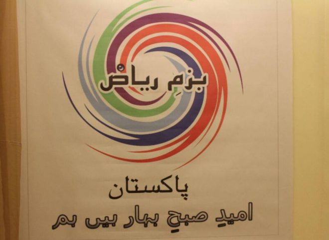 بزمِ ریاض (پاکستان) کے زیرِ اہتمام اسلام آباد میں تقریب کا انعقاد