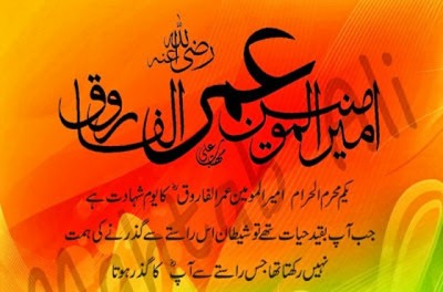 Hazrat Umar Farooq