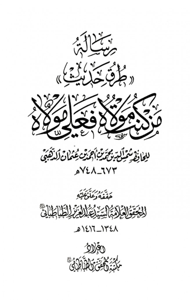 Imam Zhabi Hafiz Damashqi Historical Scroll