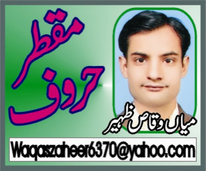 Mian Waqas Zaheer