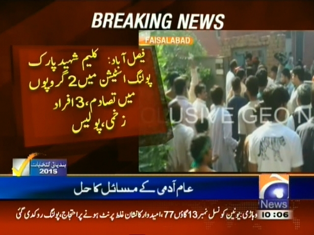 فیصل آباد : پولنگ اسٹیشن میں 2 گروپوں میں تصادم، 3 افراد زخمی