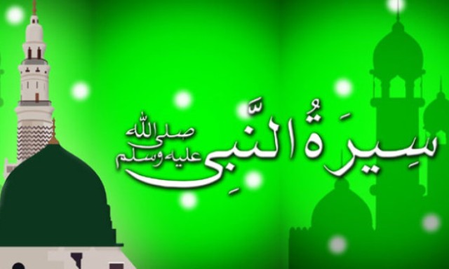 سیرت النبی صلی اللہ علیہ والہ وسلم