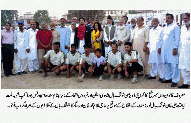 Sindh ,Sports Board Cup