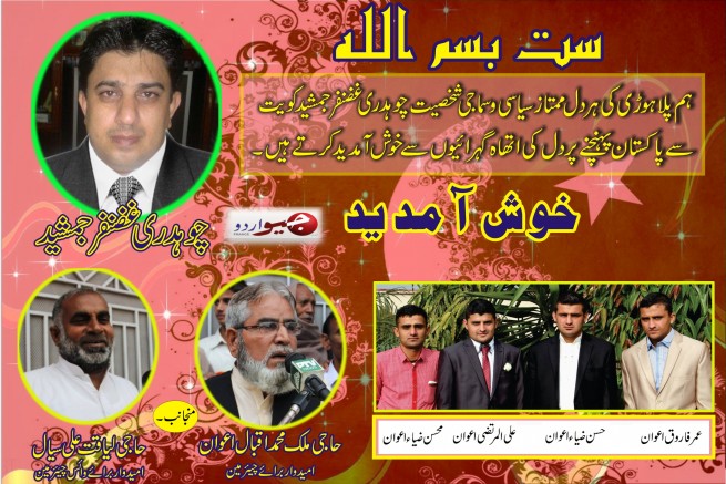 Chaudhry Ghazanfar Jamshed Welcome Advertisement