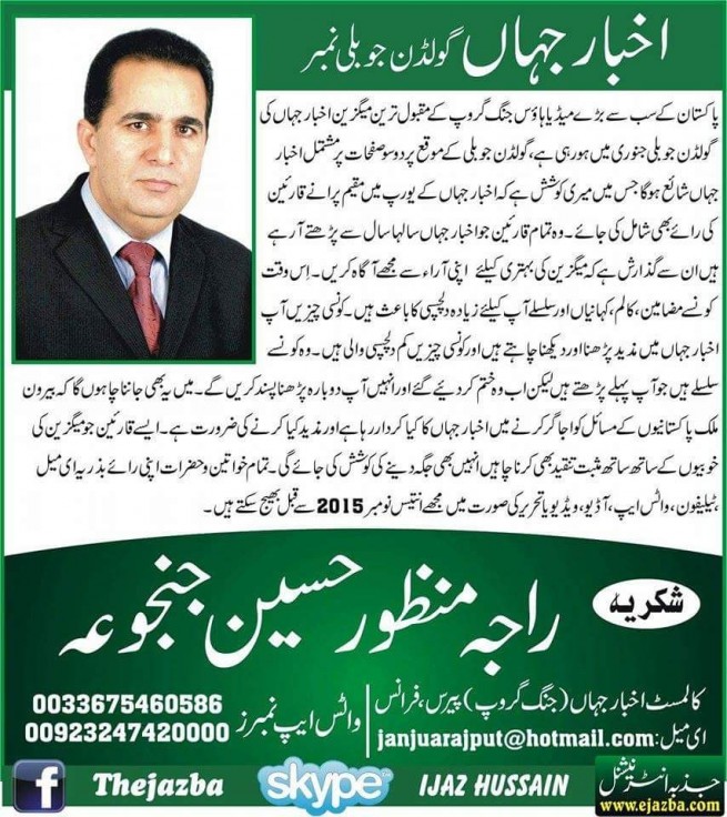 Akhbar e Jahan Golden Jubilee Advertisement