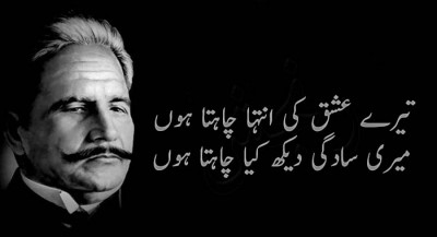 Allama Iqbal Urdu Shayari