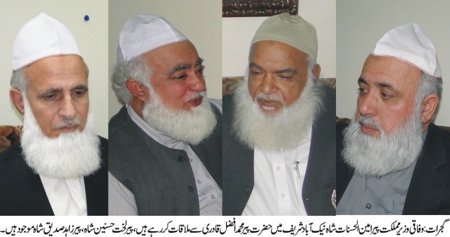 Amin Ul Hasnat Shah,Pir Afzal Qadri,Meeting