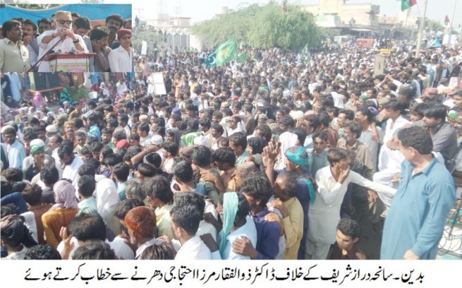 Badin Zulfiqar Mirza Dharna