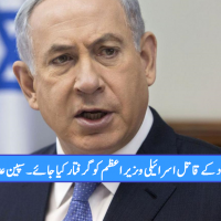 Benjamin Netanyahu