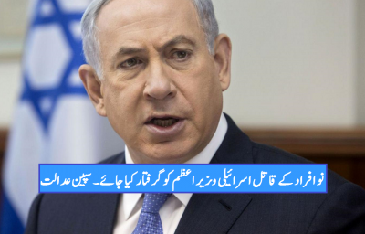 Benjamin Netanyahu