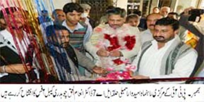 Bhimber News