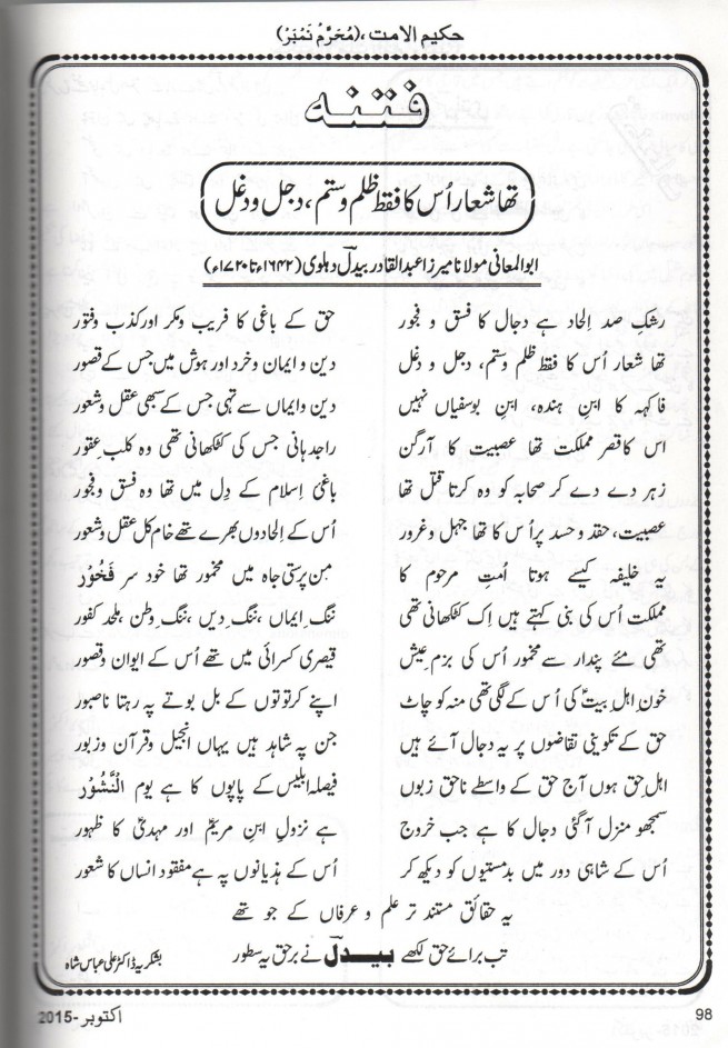 Fitnah by Meerza Bedil Dehlavi