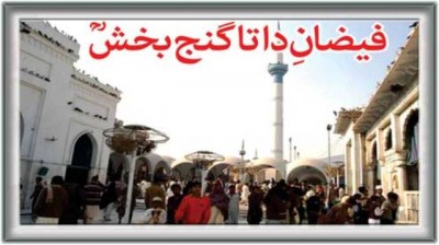 Hazrat Ganj Bakhsh