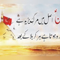 Hussain e Karbala