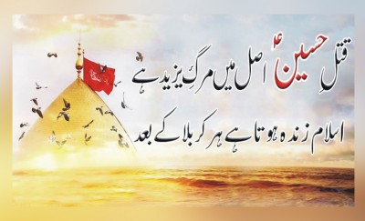 Hussain e Karbala