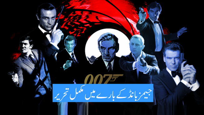 James Bond 007