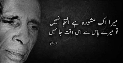 Jon Elia Poetry