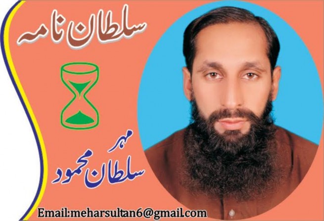 Maher Sultan Mehmood