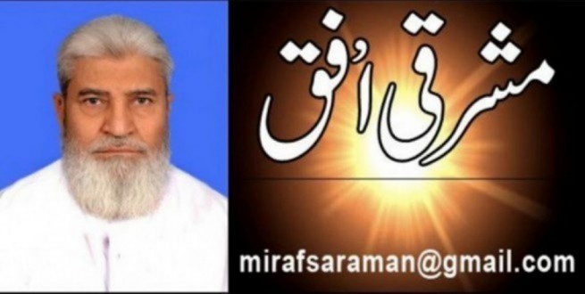 Mir-Afsar-Aman