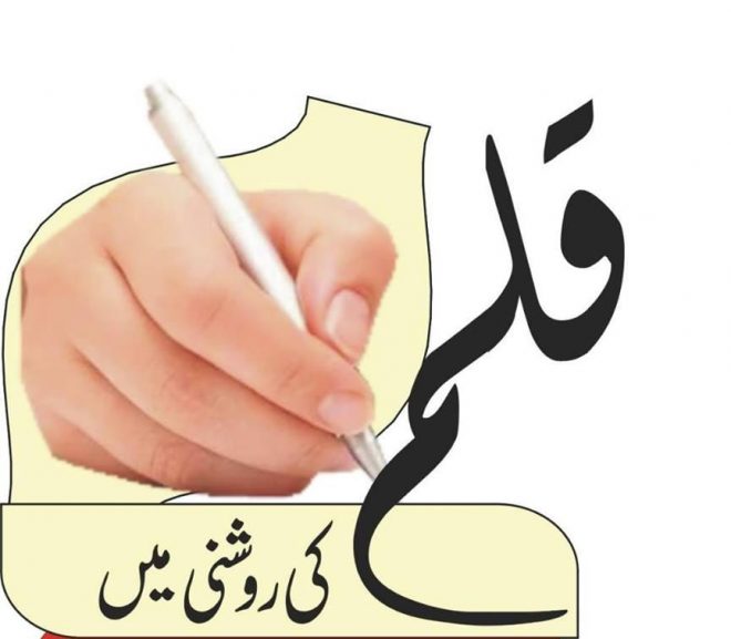 ادبی پلیٹ فارم قلم کی روشنی کے زیراہتمام مقابلہ مضمون نویسی کا انعقاد