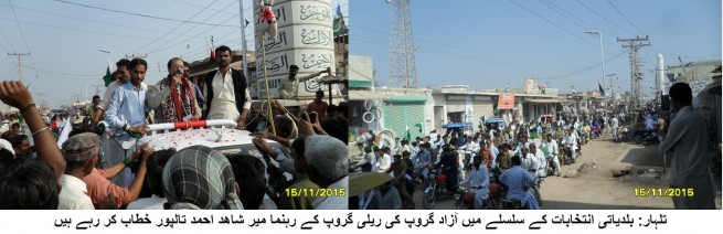 Talhar Meer Shahid Group Ki Rally