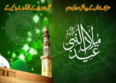 12 Rabi ul Awwal