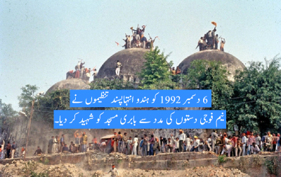 Babri Masjid