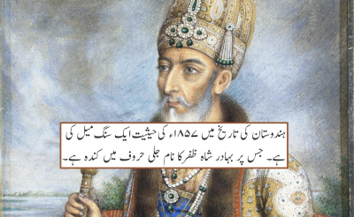 Bahadur Shah Zafar