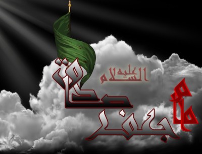 Imam Ja'far e Sadiq a.s