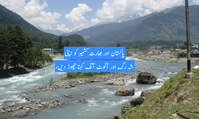 کشمیریوں کی آزادی