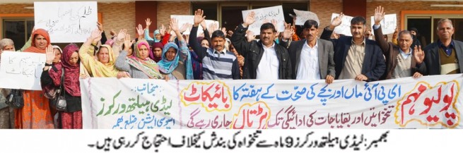 Lady Health Workers Protest