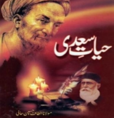 Maulana Altaf Hussain Hali Book