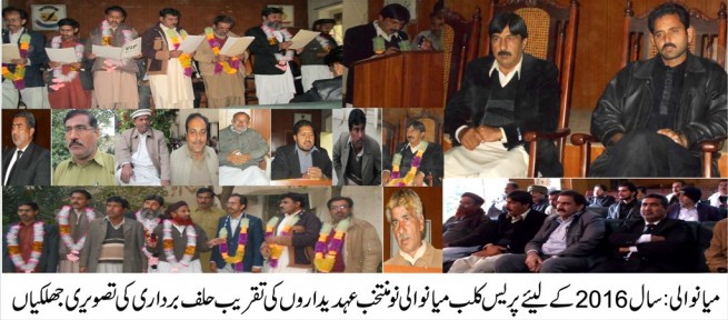 Press Club Mianwali Swearing Ceremony