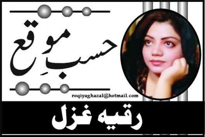 Ruqiya Ghazal