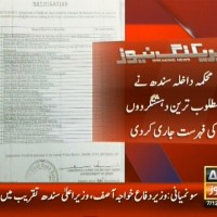 Sindh Home Department – Breaking News – Geo