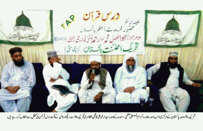 TEHREEK E AHL E SUNNAT PAKISTAN