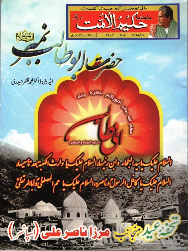 Monthly Hakeem ul Ummat