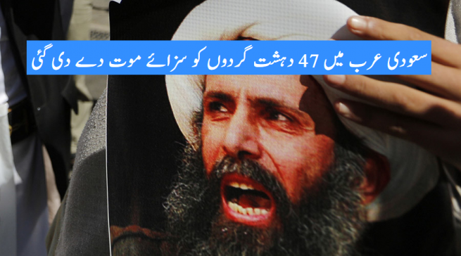 A poster of Sheikh Nimr al-Nimr