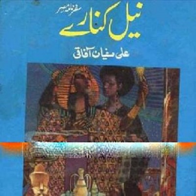 Ali Sufyan Afaqi Books