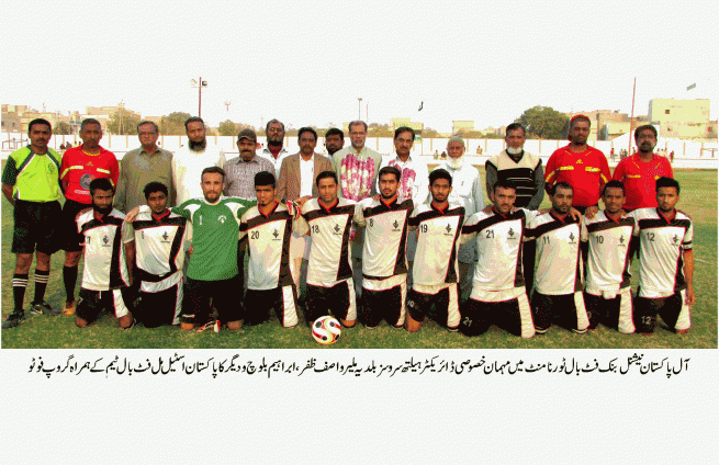  All Pakistan NBP Football Tournament