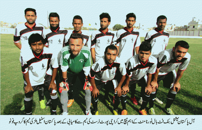  All Pakistan NBP Football Tournament