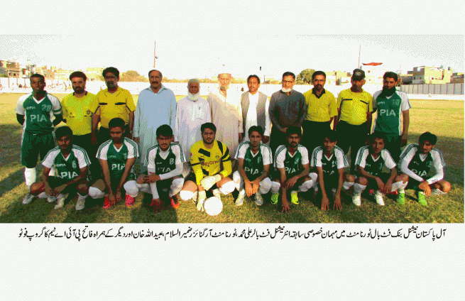 All Pakistan NBP Football Tournament