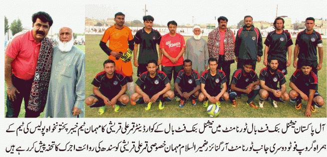 All Pakistan NBP Football Tournament 