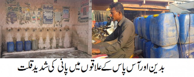 Badin Water Shortage