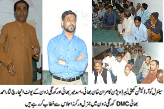 DMC Korangi Zone General Workers Meeting