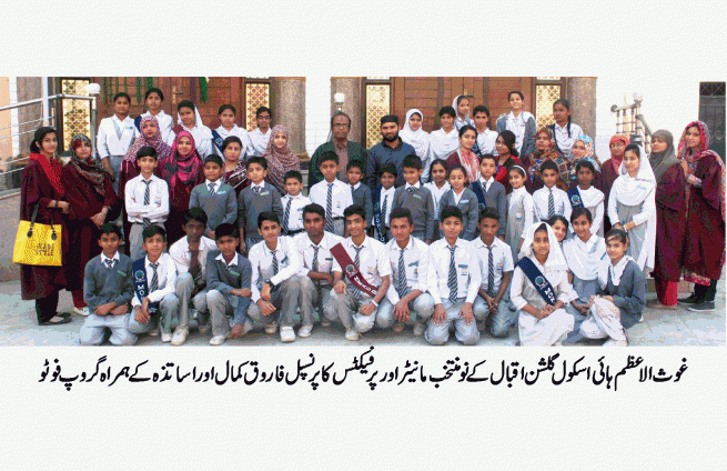 GHUOS UL AZAM HIGH SCHOOL