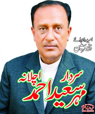 Mahar Saeed Achlana UC 7 Kot Sultan