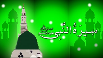 Seerat un Nabi