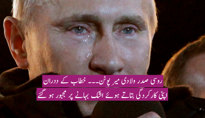 Vladimir Putin Tear