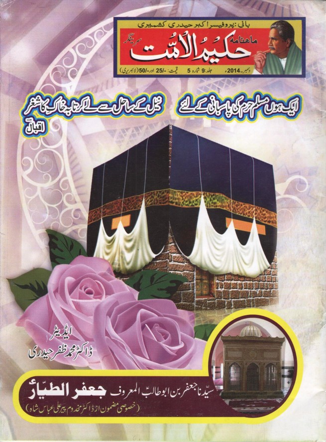 Monthly Hakeem ul Ummat